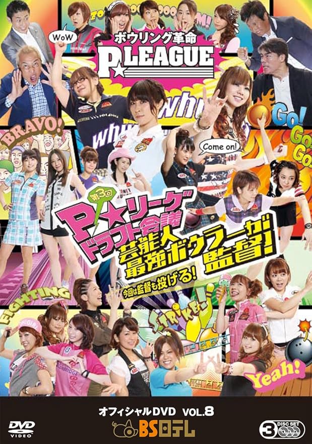 ボウリング革命 6巻〜11巻 P LEAGUE クリアランス販売店舗 www